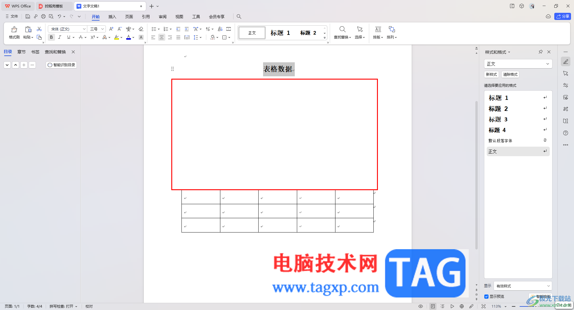WPS word表格和標(biāo)題之間有很大空白的解決方法