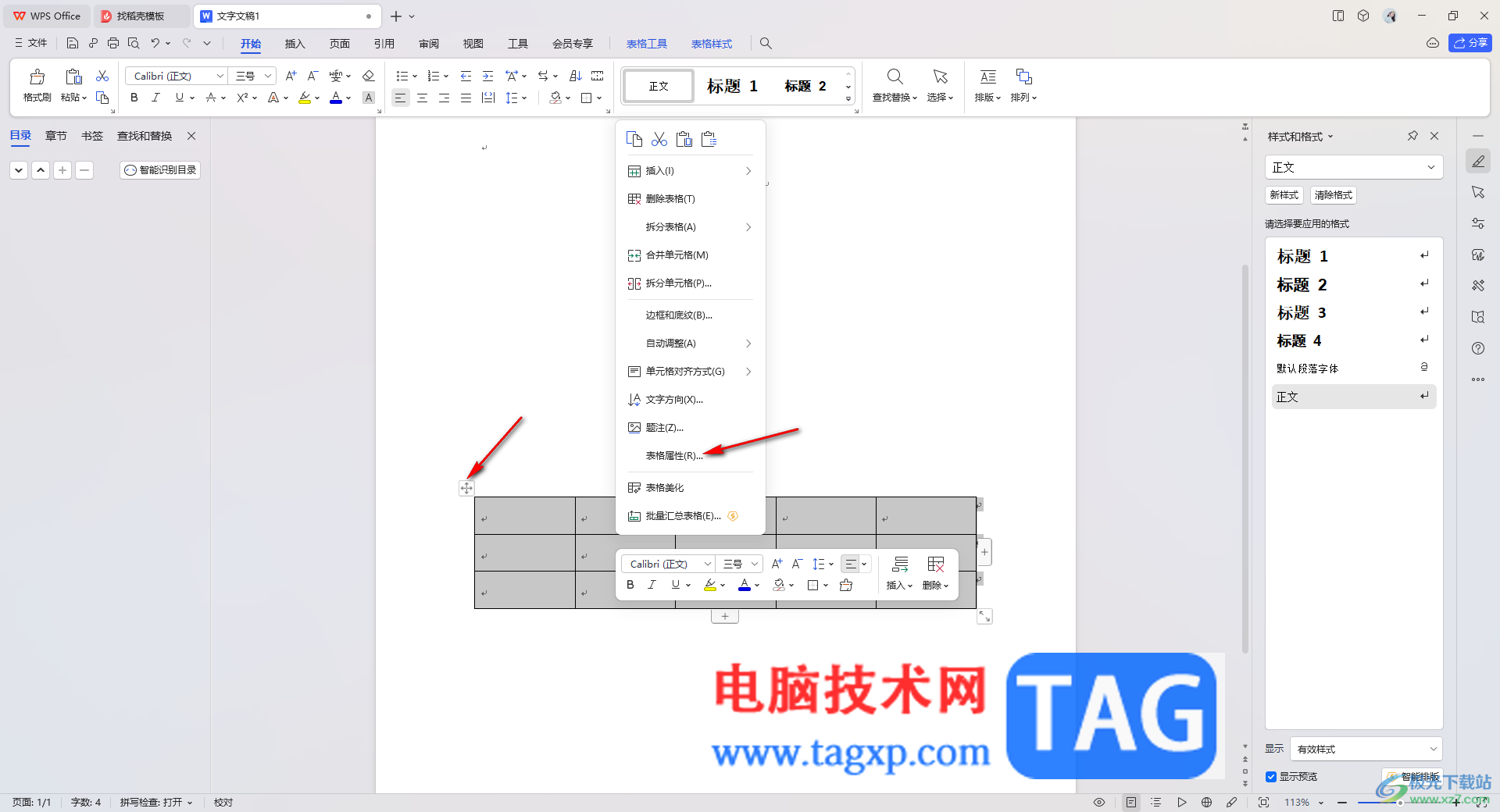 WPS word表格和標(biāo)題之間有很大空白的解決方法