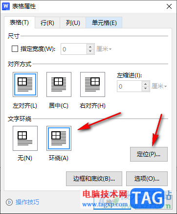 WPS word表格和標(biāo)題之間有很大空白的解決方法