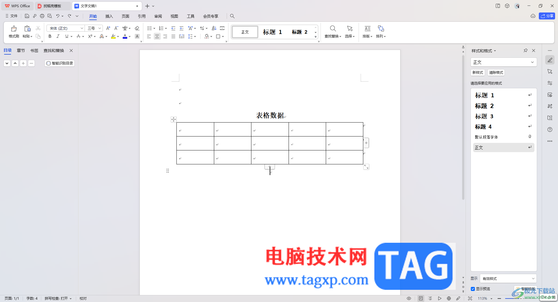 WPS word表格和標(biāo)題之間有很大空白的解決方法