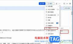 飛書文檔導出為PDF文檔的方法