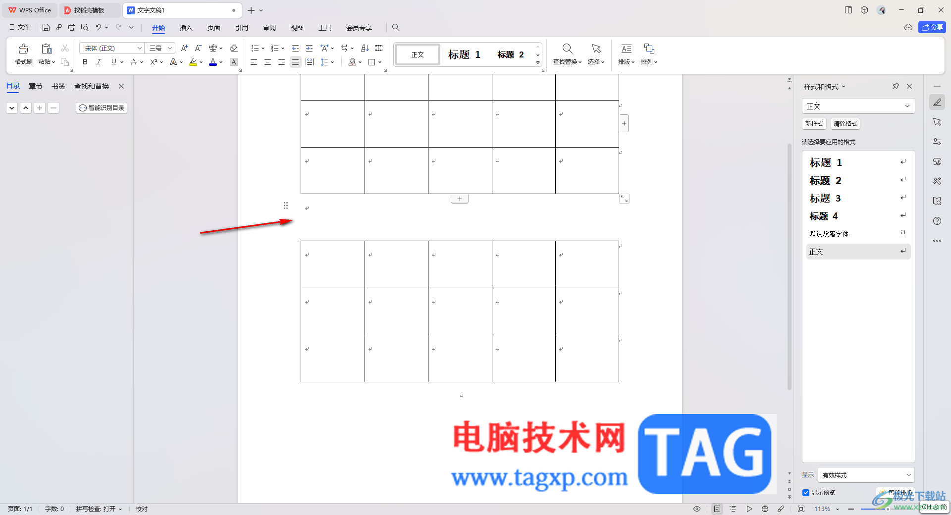 WPS Word兩個(gè)表格之間間隔太大的解決方法