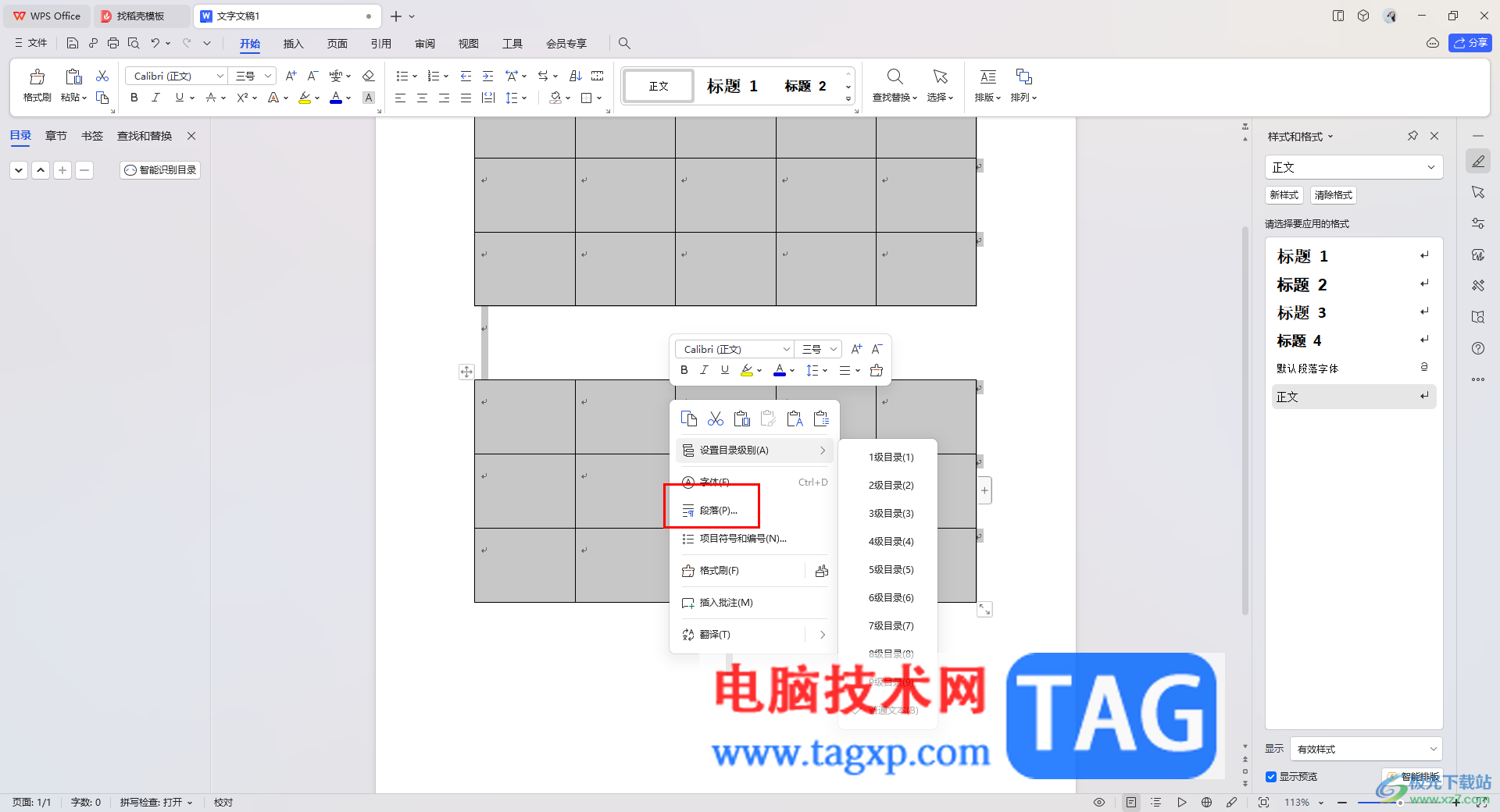 WPS Word兩個(gè)表格之間間隔太大的解決方法