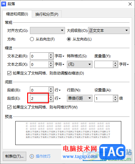 WPS Word兩個(gè)表格之間間隔太大的解決方法