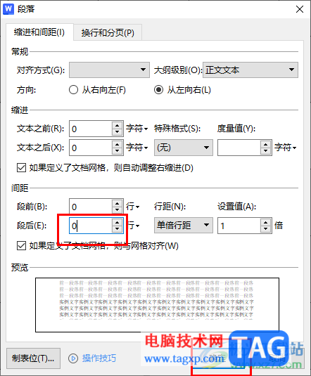 WPS Word兩個(gè)表格之間間隔太大的解決方法