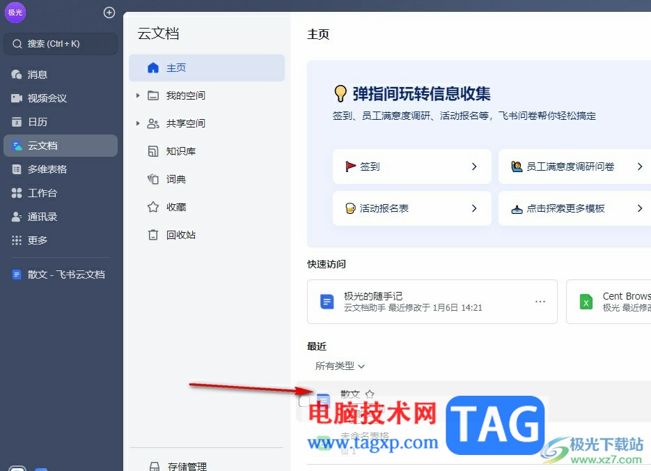 飛書文檔導出為PDF文檔的方法