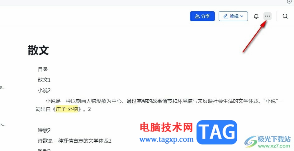 飛書文檔導出為PDF文檔的方法