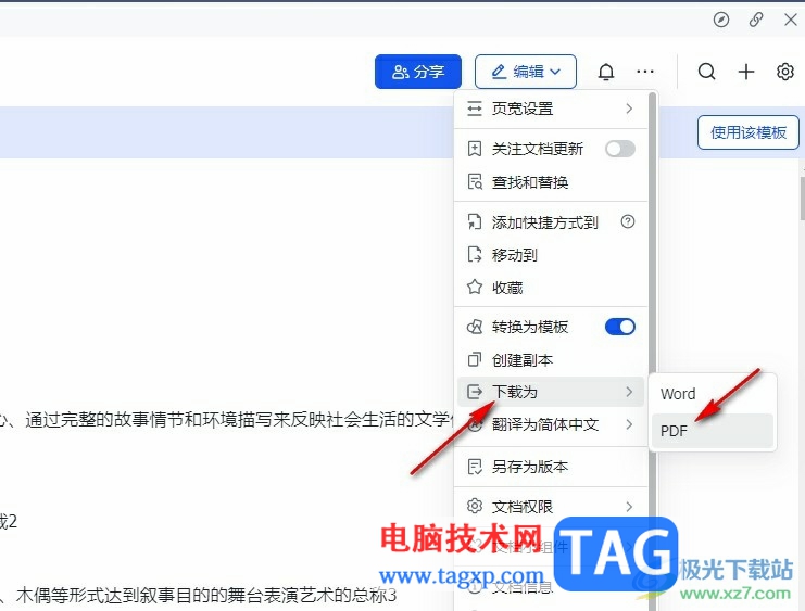 飛書文檔導出為PDF文檔的方法