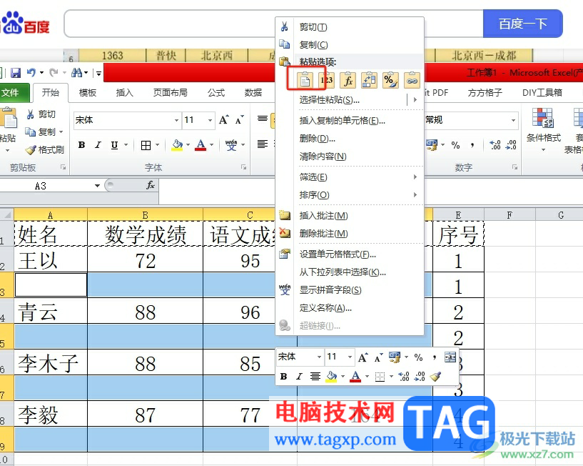 ?excel批量將表頭插入每一行數(shù)據(jù)內(nèi)容上面的教程