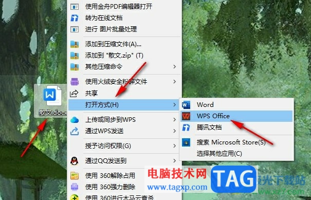 WPS Word設(shè)置連續(xù)頁碼的方法
