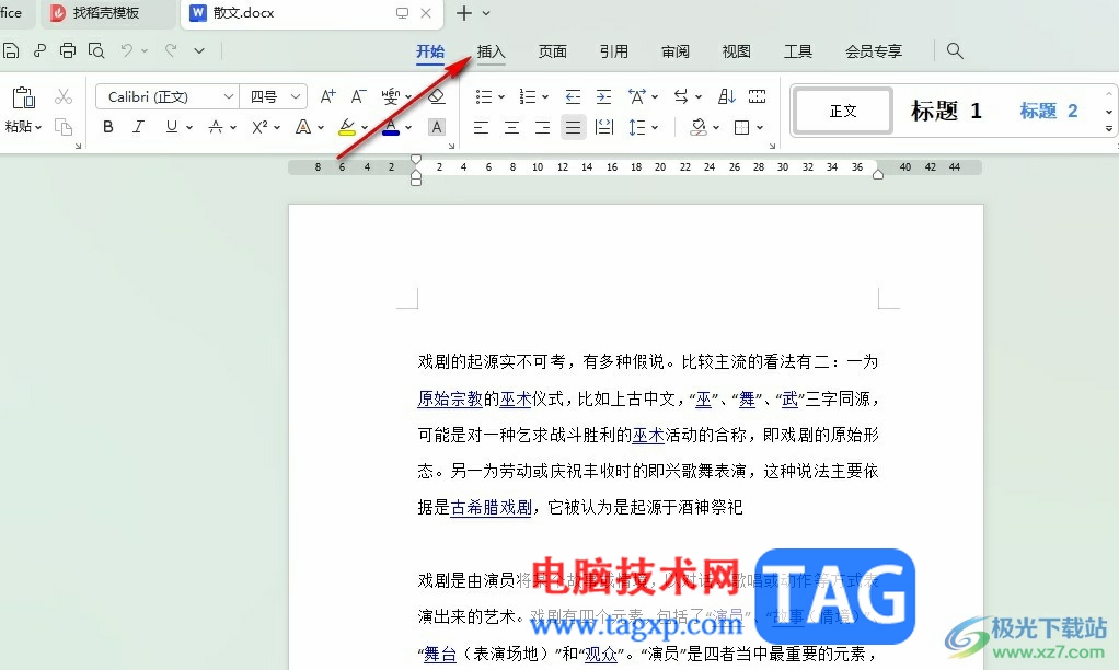 WPS Word設(shè)置連續(xù)頁碼的方法