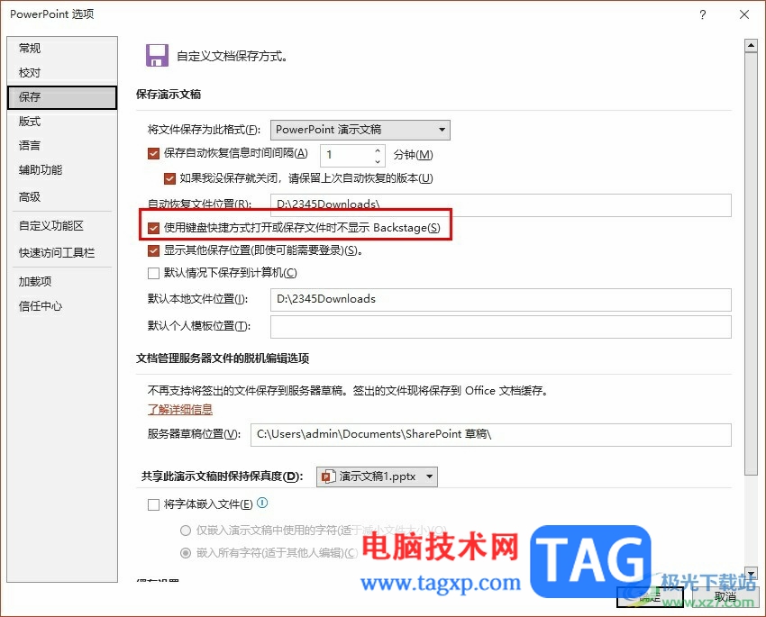 PPT禁用Backstage視圖的方法