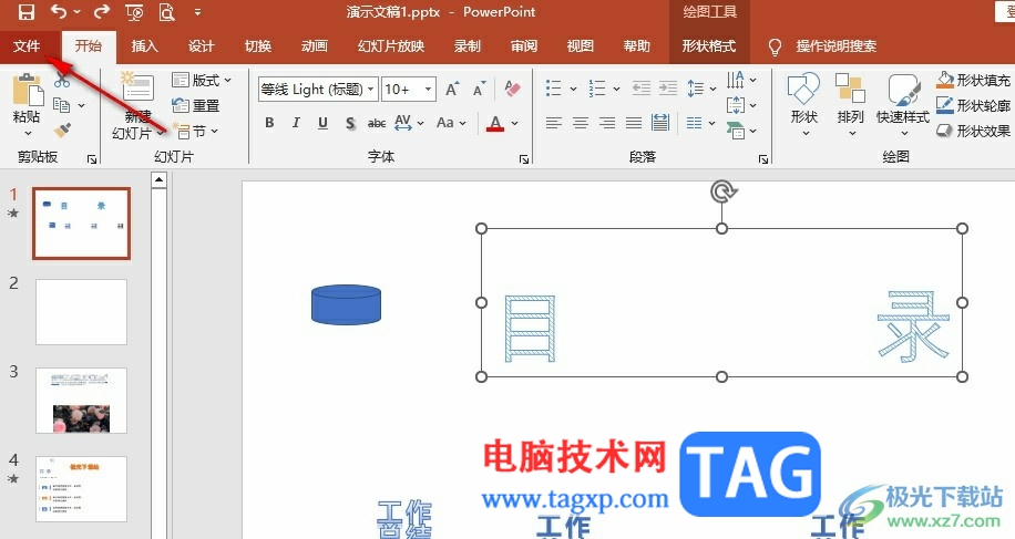 PPT禁用Backstage視圖的方法