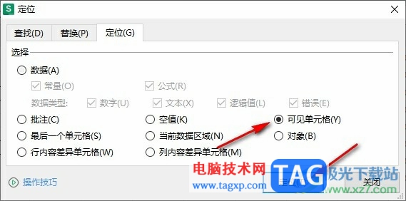 WPS Excel粘貼復(fù)制篩選后的數(shù)據(jù)的方法