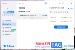 ToDesk遠程控制查看設(shè)備列表信息的方法