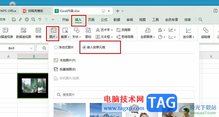 WPS Excel圖片嵌入單元格的方法