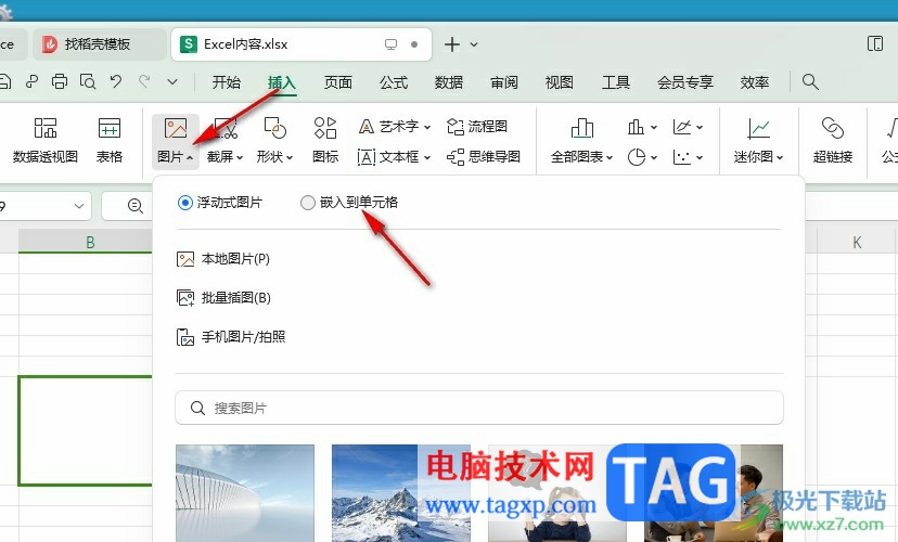 WPS Excel圖片嵌入單元格的方法