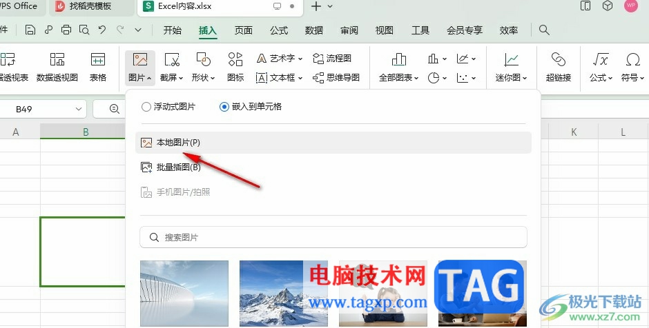 WPS Excel圖片嵌入單元格的方法