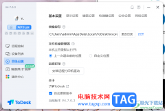 ToDesk遠(yuǎn)程控制設(shè)置開機(jī)自
