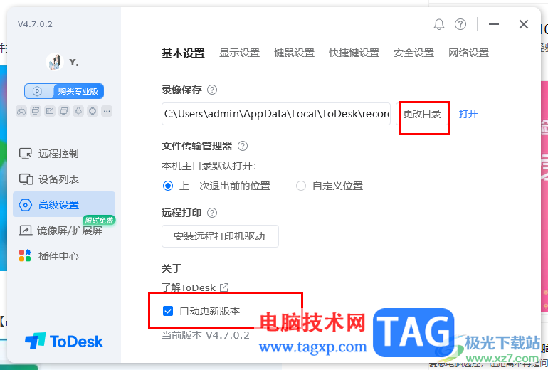 ToDesk遠(yuǎn)程控制設(shè)置開(kāi)機(jī)自啟動(dòng)的方法