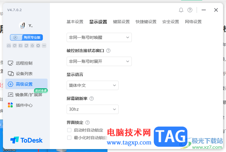 ToDesk遠程設(shè)置屏幕刷新率的方法