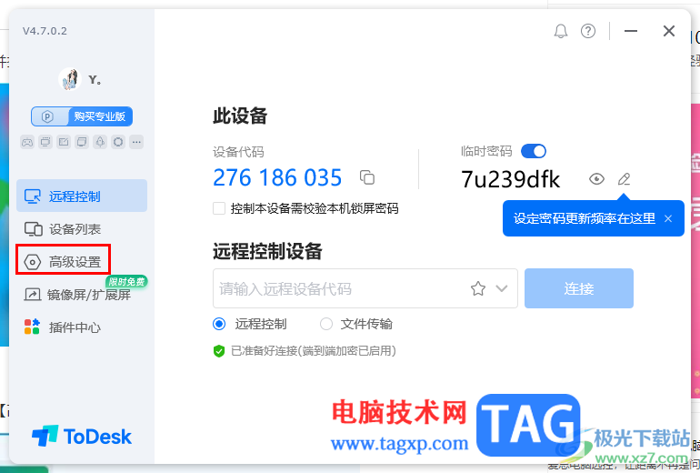 ToDesk遠程設(shè)置屏幕刷新率的方法