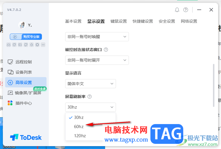 ToDesk遠程設(shè)置屏幕刷新率的方法