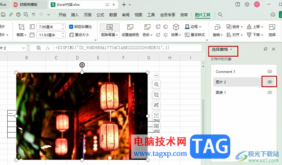 WPS Excel圖片不顯示的解決方法
