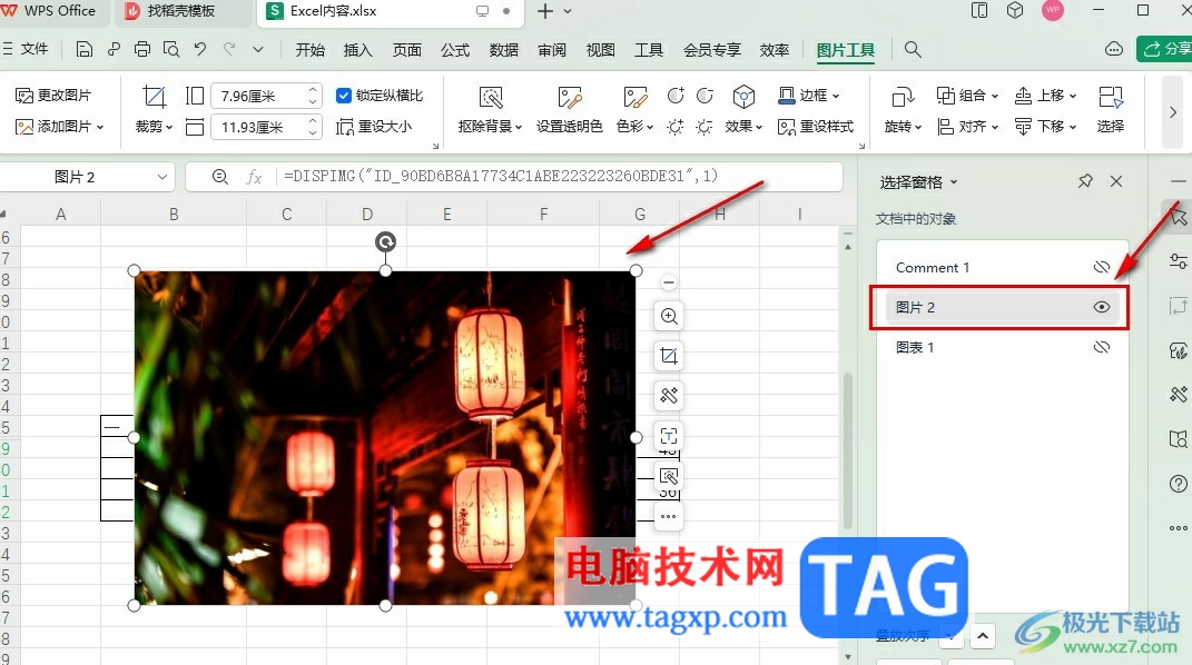 WPS Excel圖片不顯示的解決方法