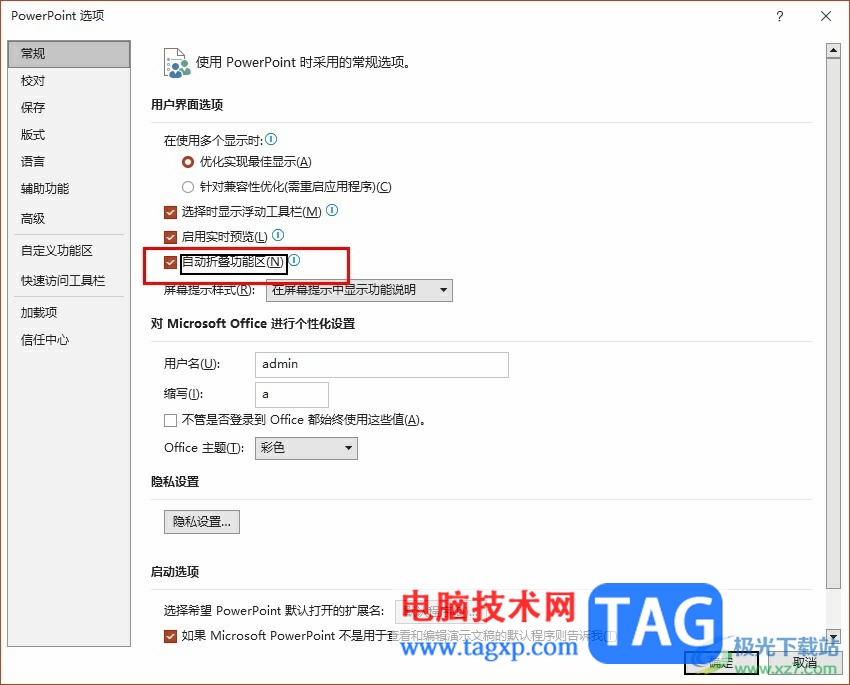 PPT設(shè)置自動(dòng)折疊功能區(qū)的方法