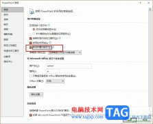 PPT設(shè)置自動折疊功能區(qū)的方法