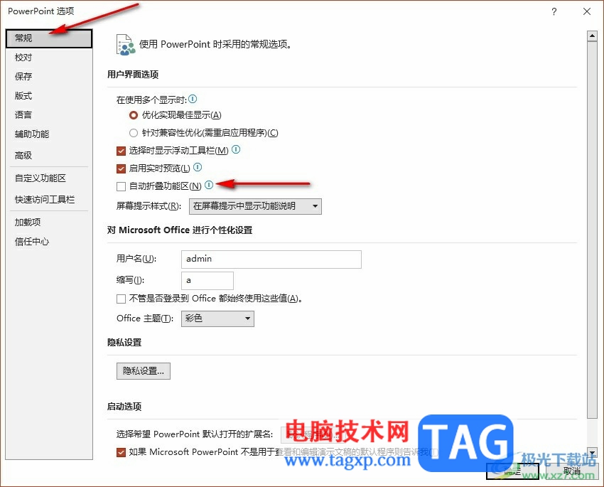 PPT設(shè)置自動(dòng)折疊功能區(qū)的方法