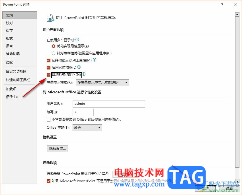 PPT設(shè)置自動(dòng)折疊功能區(qū)的方法