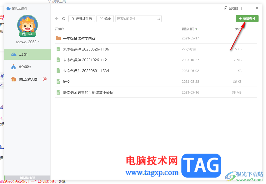 電腦版希沃白板5設(shè)置視頻自動(dòng)播放的方法