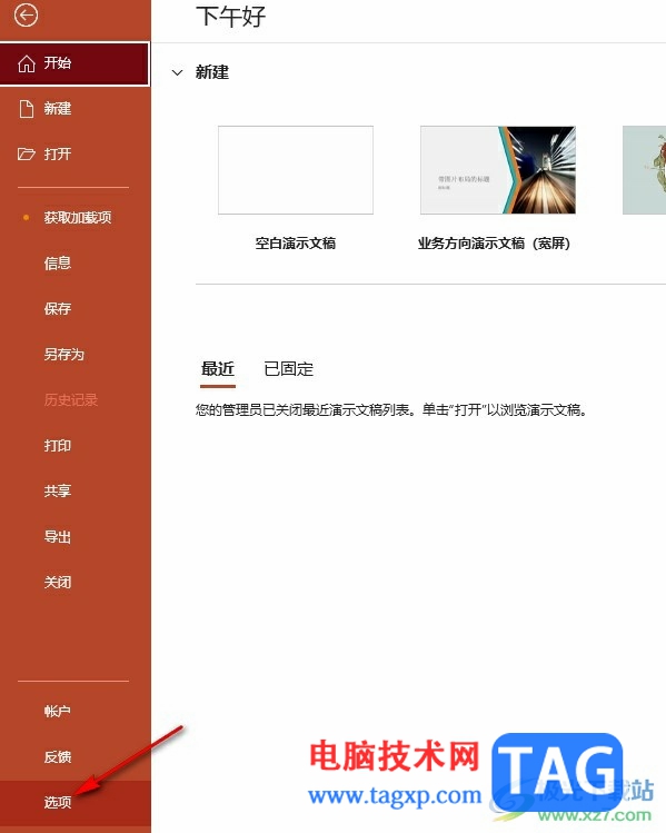 PPT更改圖片默認分辨率的方法