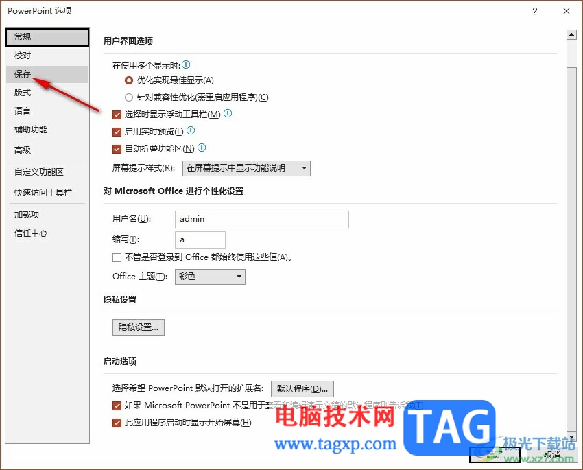 PPT更改圖片默認分辨率的方法