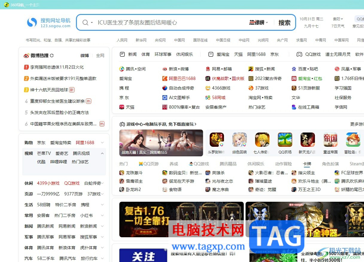 ?搜狗瀏覽器按下alt鍵后左鍵單擊圖片來保存圖片的教程