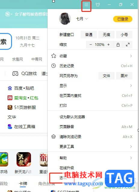 ?搜狗瀏覽器按下alt鍵后左鍵單擊圖片來保存圖片的教程