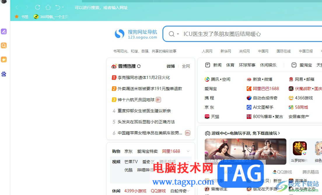 ?搜狗瀏覽器消息推送的關(guān)閉教程