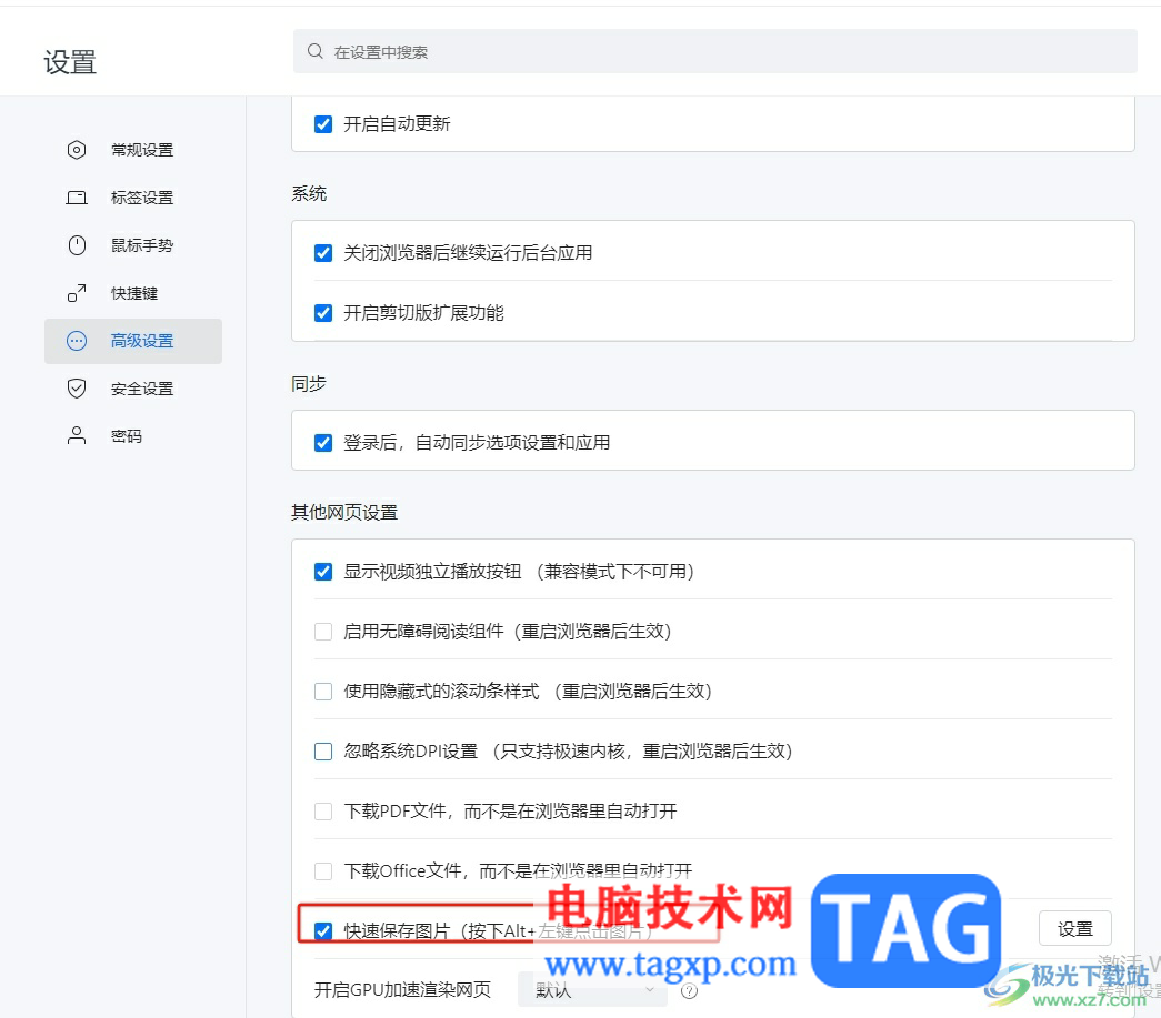 ?搜狗瀏覽器按下alt鍵后左鍵單擊圖片來保存圖片的教程