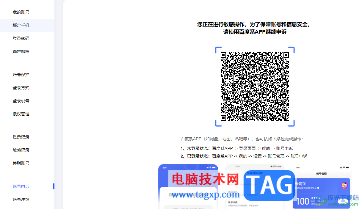 電腦版百度網(wǎng)盤進(jìn)行賬號申訴的方法