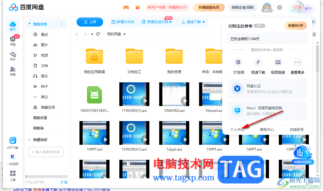 電腦版百度網(wǎng)盤進(jìn)行賬號申訴的方法