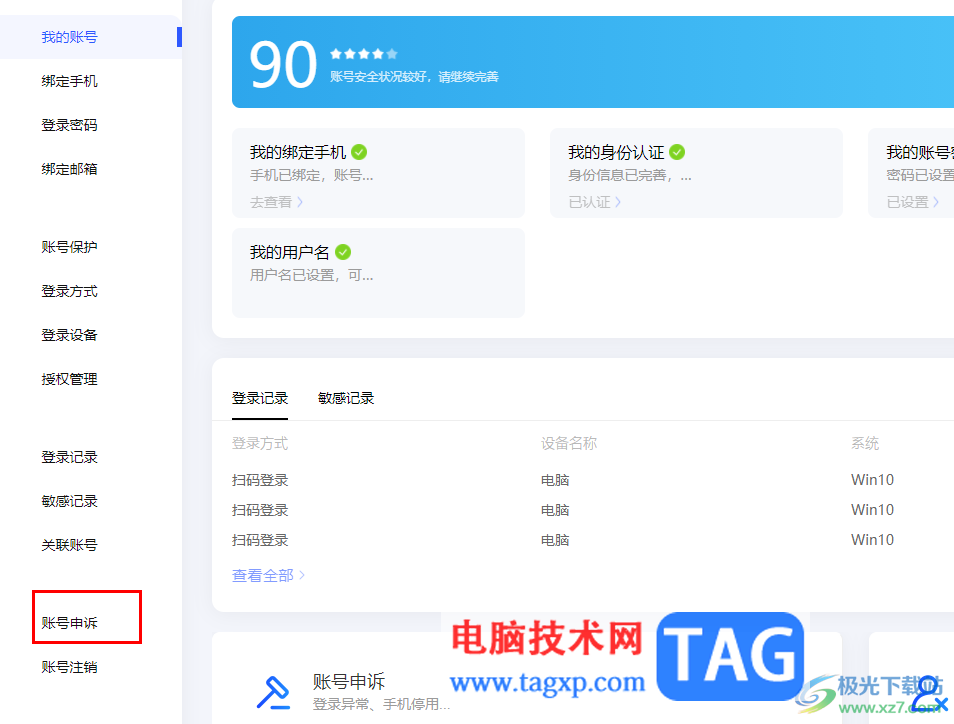 電腦版百度網(wǎng)盤進(jìn)行賬號申訴的方法