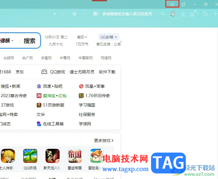 ?搜狗瀏覽器消息推送的關(guān)閉教程