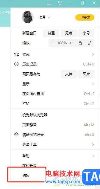 ?搜狗瀏覽器消息推送的關(guān)閉教程