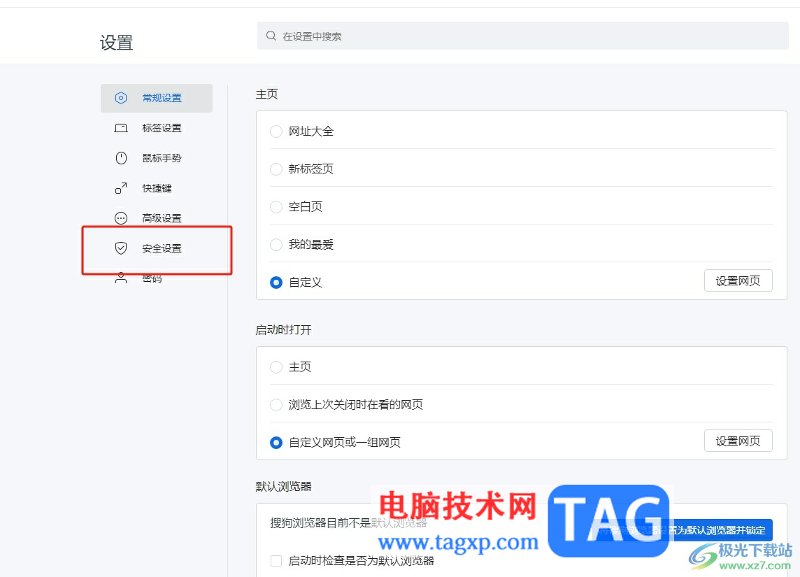 ?搜狗瀏覽器消息推送的關(guān)閉教程