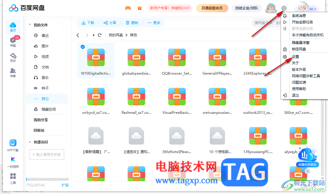 電腦版百度網(wǎng)盤自動備份文件夾的方法