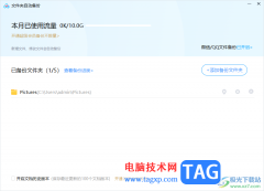 電腦版百度網(wǎng)盤自動備份文件夾的方法