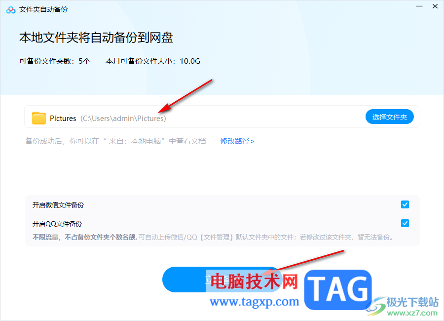 電腦版百度網(wǎng)盤自動備份文件夾的方法
