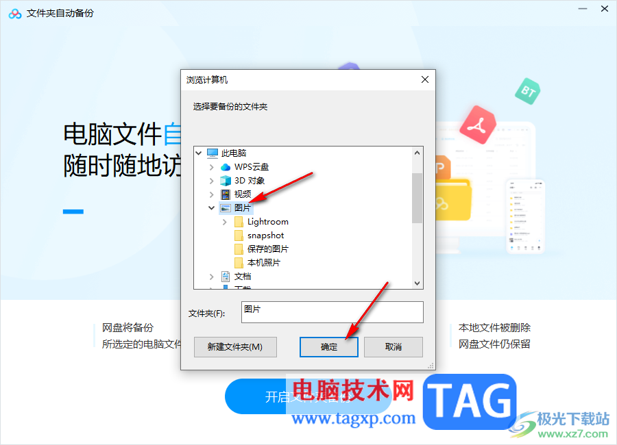 電腦版百度網(wǎng)盤自動備份文件夾的方法
